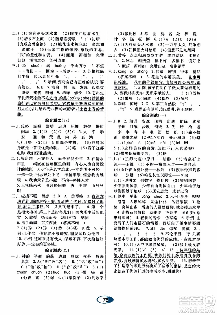 黑龍江教育出版社2019年資源與評價語文五年級上冊人教版參考答案