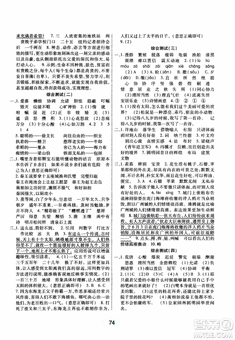 黑龍江教育出版社2019年資源與評價語文五年級上冊人教版參考答案