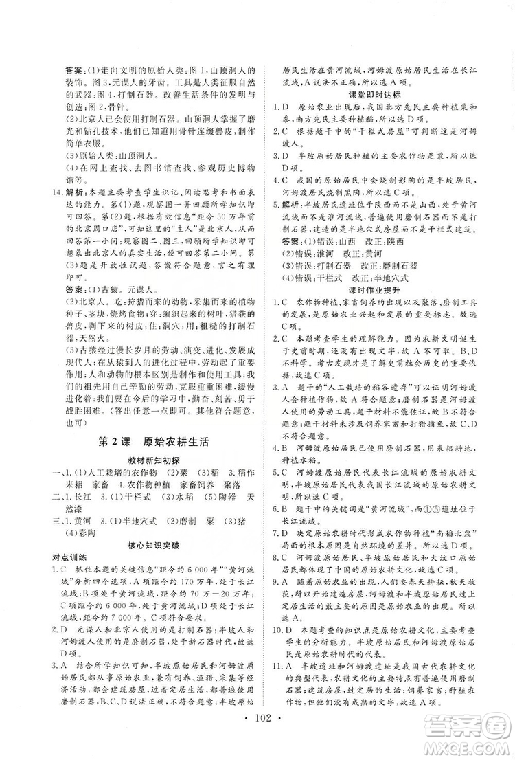 2019海南出版社新課程同步練習(xí)冊七年級歷史上冊統(tǒng)編版答案