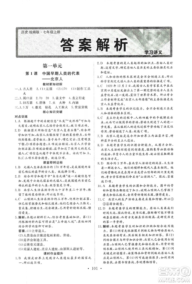 2019海南出版社新課程同步練習(xí)冊七年級歷史上冊統(tǒng)編版答案