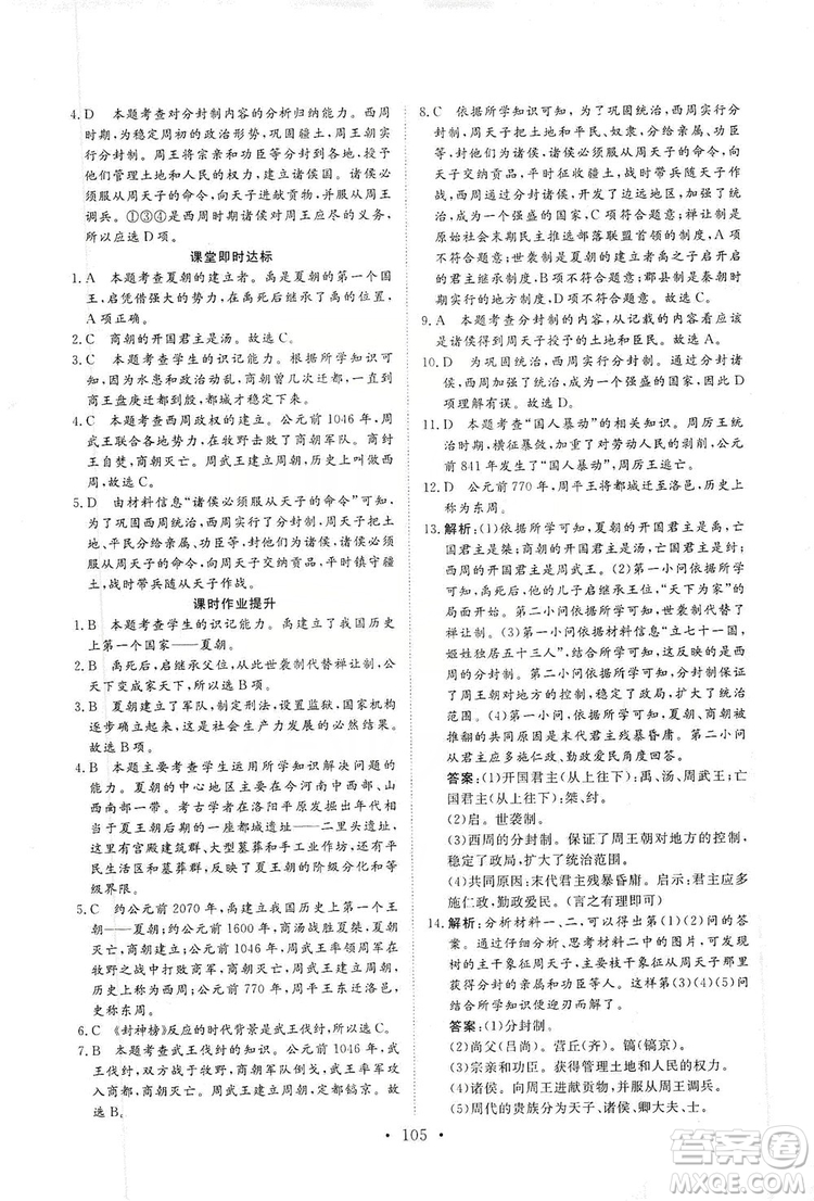 2019海南出版社新課程同步練習(xí)冊七年級歷史上冊統(tǒng)編版答案