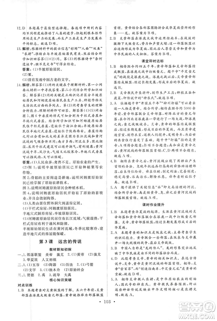 2019海南出版社新課程同步練習(xí)冊七年級歷史上冊統(tǒng)編版答案