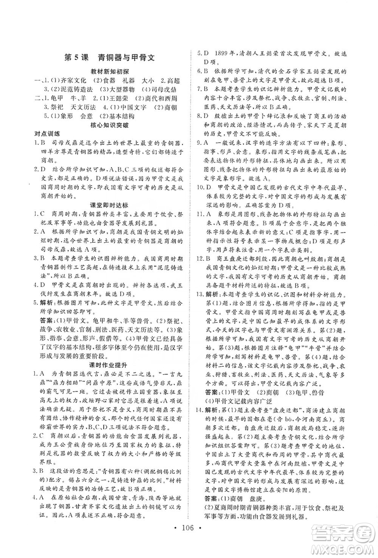 2019海南出版社新課程同步練習(xí)冊七年級歷史上冊統(tǒng)編版答案