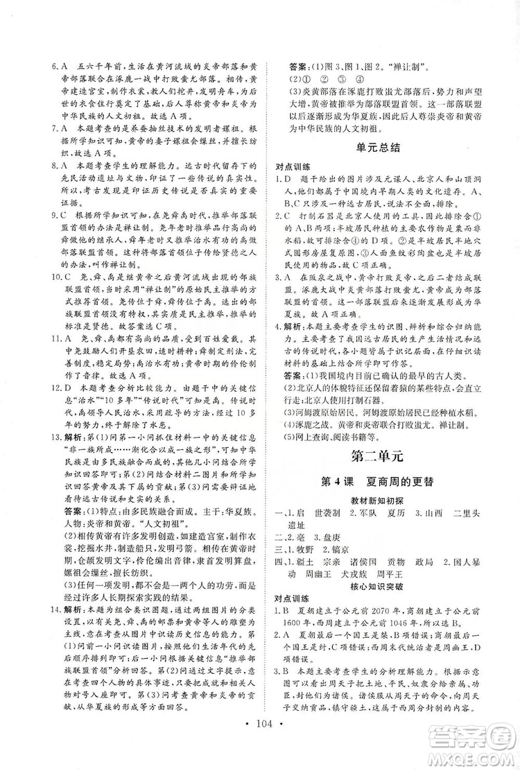 2019海南出版社新課程同步練習(xí)冊七年級歷史上冊統(tǒng)編版答案