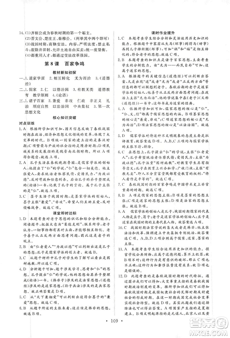 2019海南出版社新課程同步練習(xí)冊七年級歷史上冊統(tǒng)編版答案