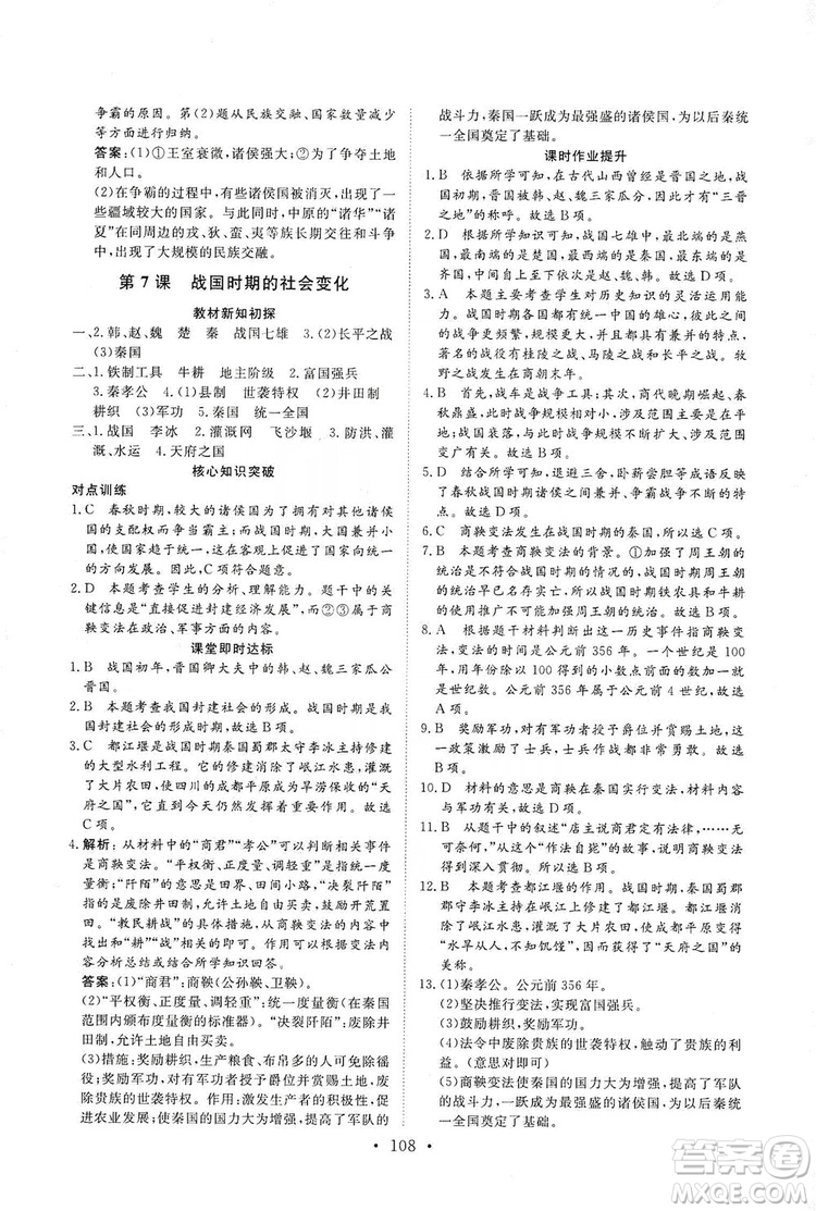 2019海南出版社新課程同步練習(xí)冊七年級歷史上冊統(tǒng)編版答案