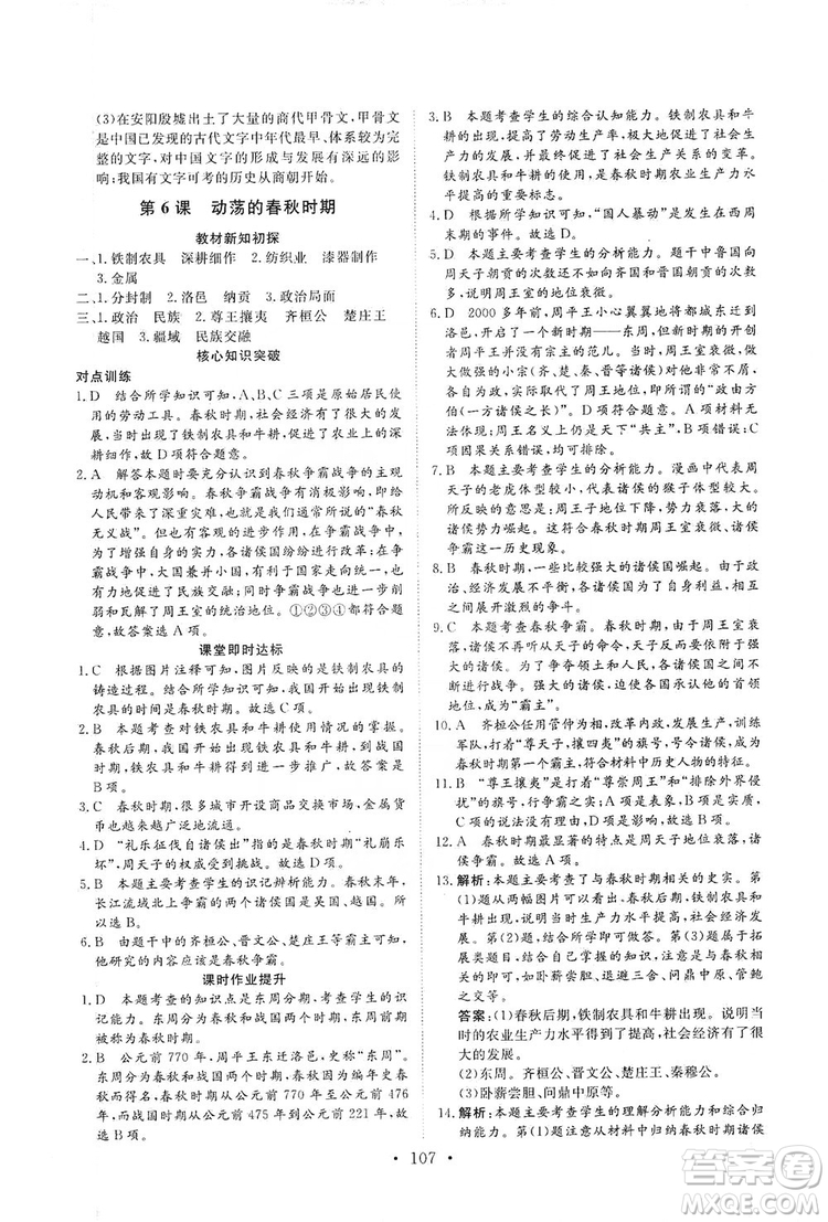 2019海南出版社新課程同步練習(xí)冊七年級歷史上冊統(tǒng)編版答案