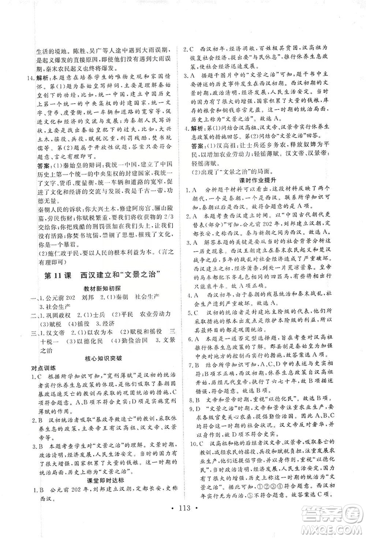 2019海南出版社新課程同步練習(xí)冊七年級歷史上冊統(tǒng)編版答案