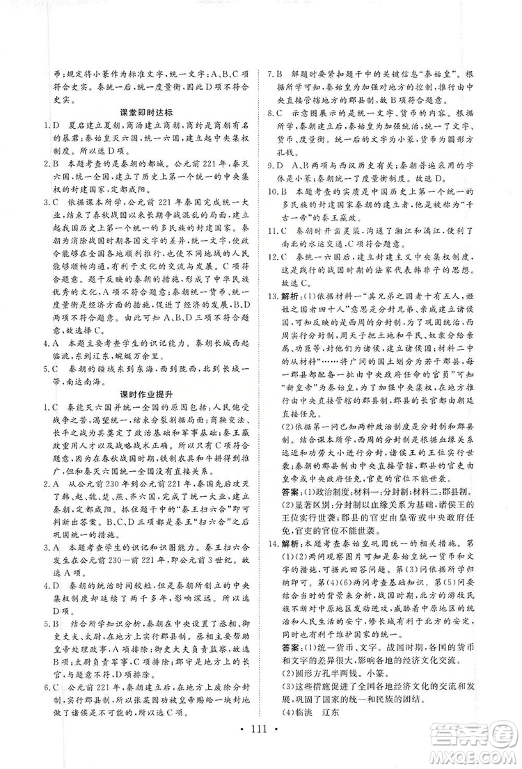 2019海南出版社新課程同步練習(xí)冊七年級歷史上冊統(tǒng)編版答案