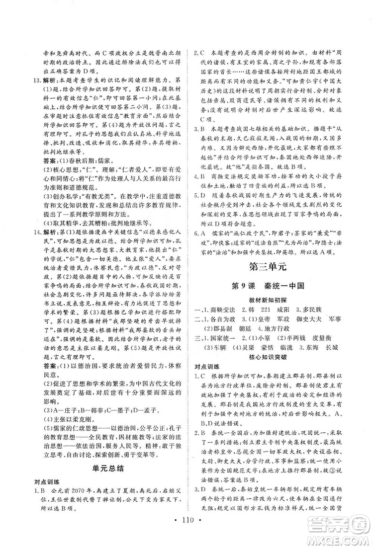 2019海南出版社新課程同步練習(xí)冊七年級歷史上冊統(tǒng)編版答案