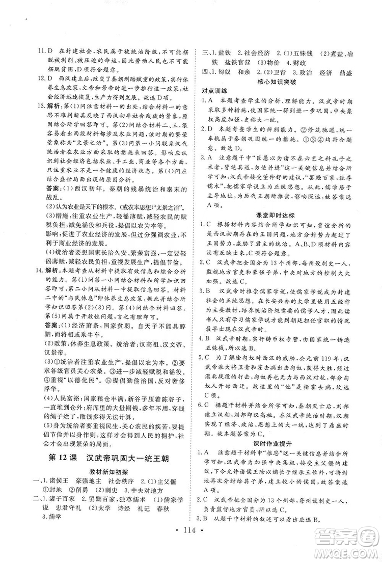 2019海南出版社新課程同步練習(xí)冊七年級歷史上冊統(tǒng)編版答案