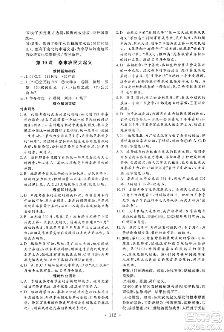 2019海南出版社新課程同步練習(xí)冊七年級歷史上冊統(tǒng)編版答案