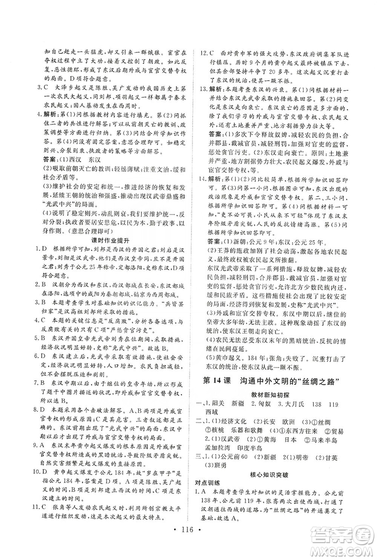 2019海南出版社新課程同步練習(xí)冊七年級歷史上冊統(tǒng)編版答案