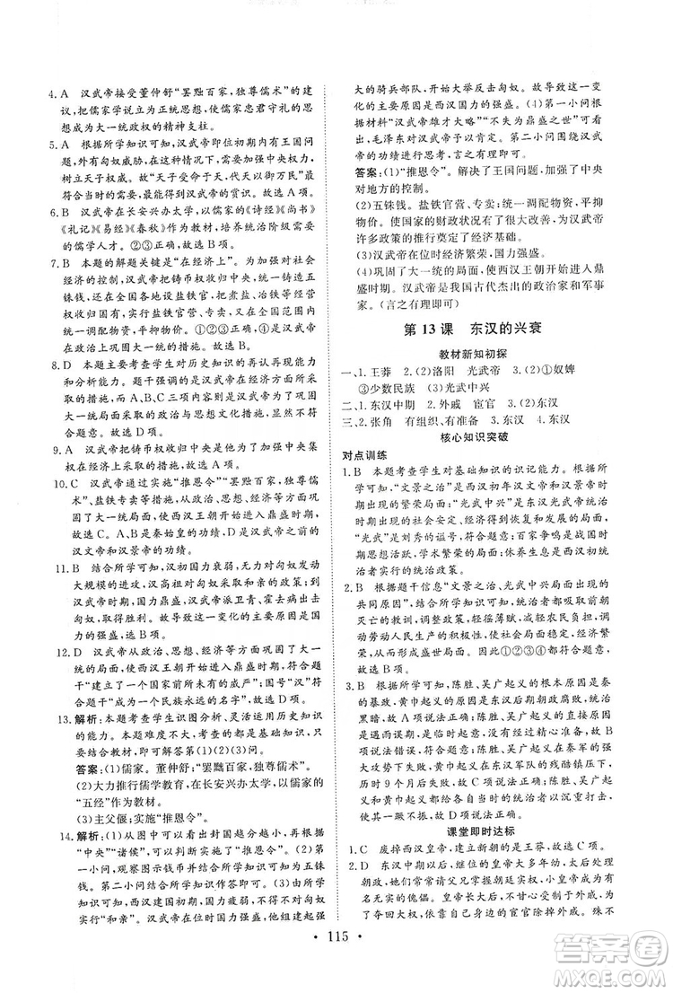 2019海南出版社新課程同步練習(xí)冊七年級歷史上冊統(tǒng)編版答案