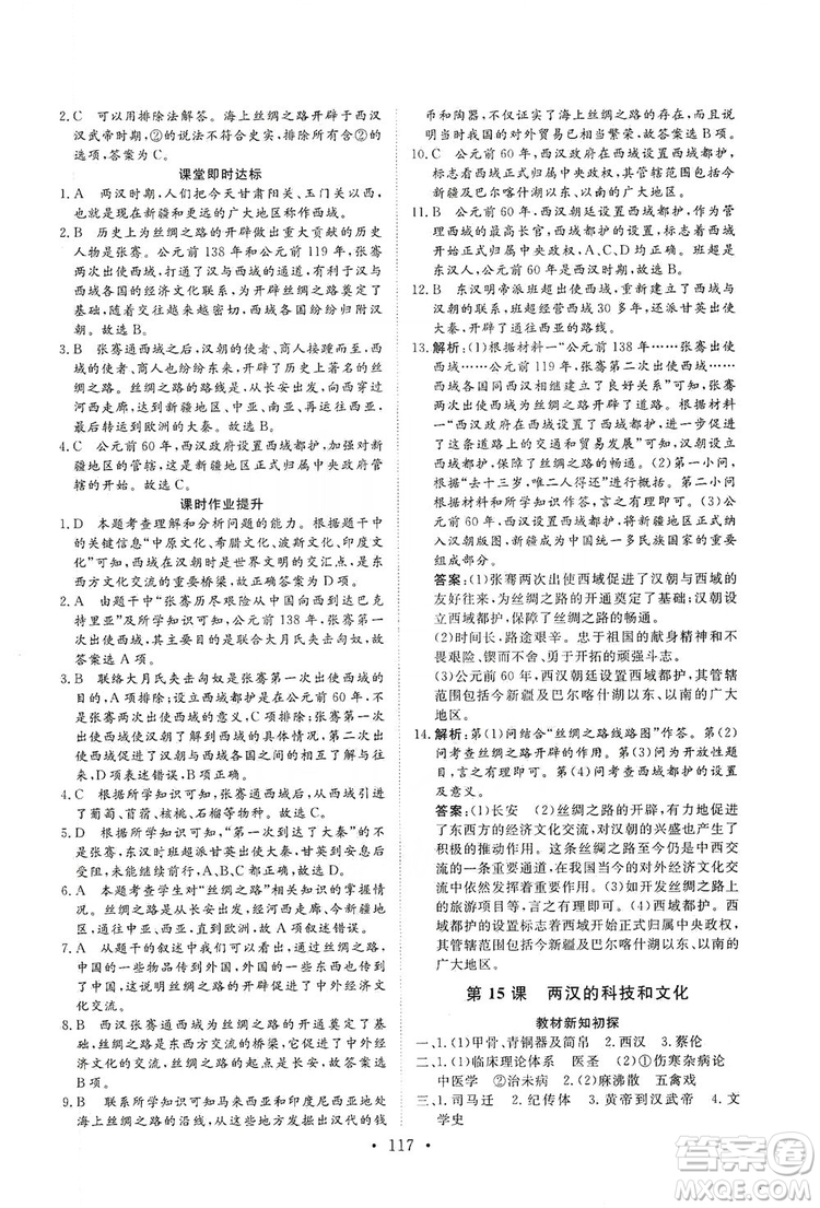 2019海南出版社新課程同步練習(xí)冊七年級歷史上冊統(tǒng)編版答案