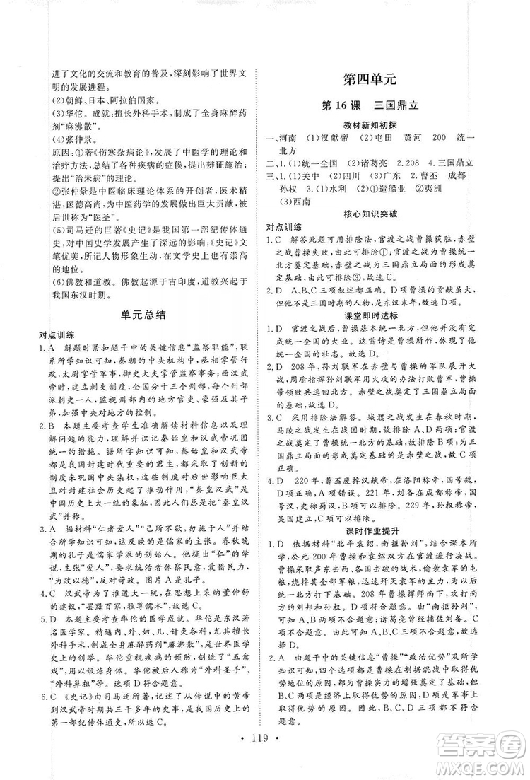 2019海南出版社新課程同步練習(xí)冊七年級歷史上冊統(tǒng)編版答案