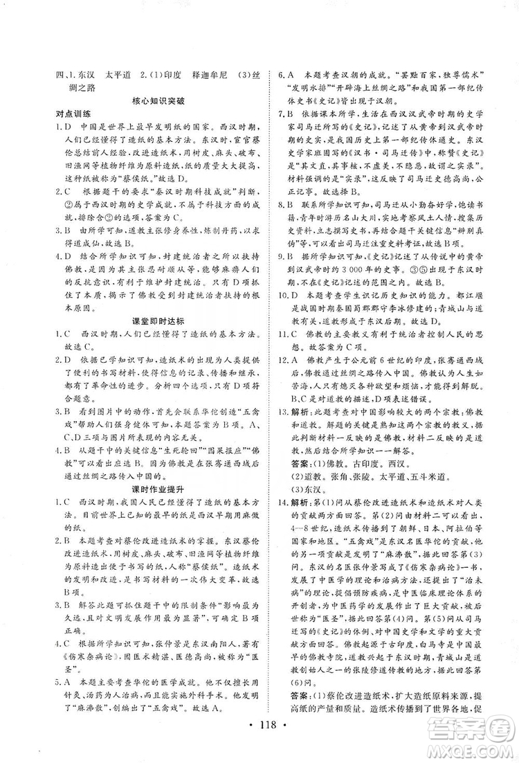 2019海南出版社新課程同步練習(xí)冊七年級歷史上冊統(tǒng)編版答案