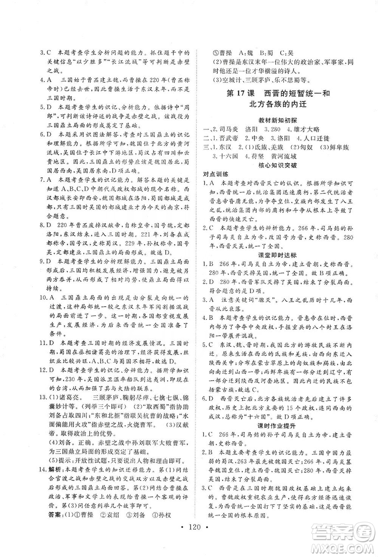 2019海南出版社新課程同步練習(xí)冊七年級歷史上冊統(tǒng)編版答案