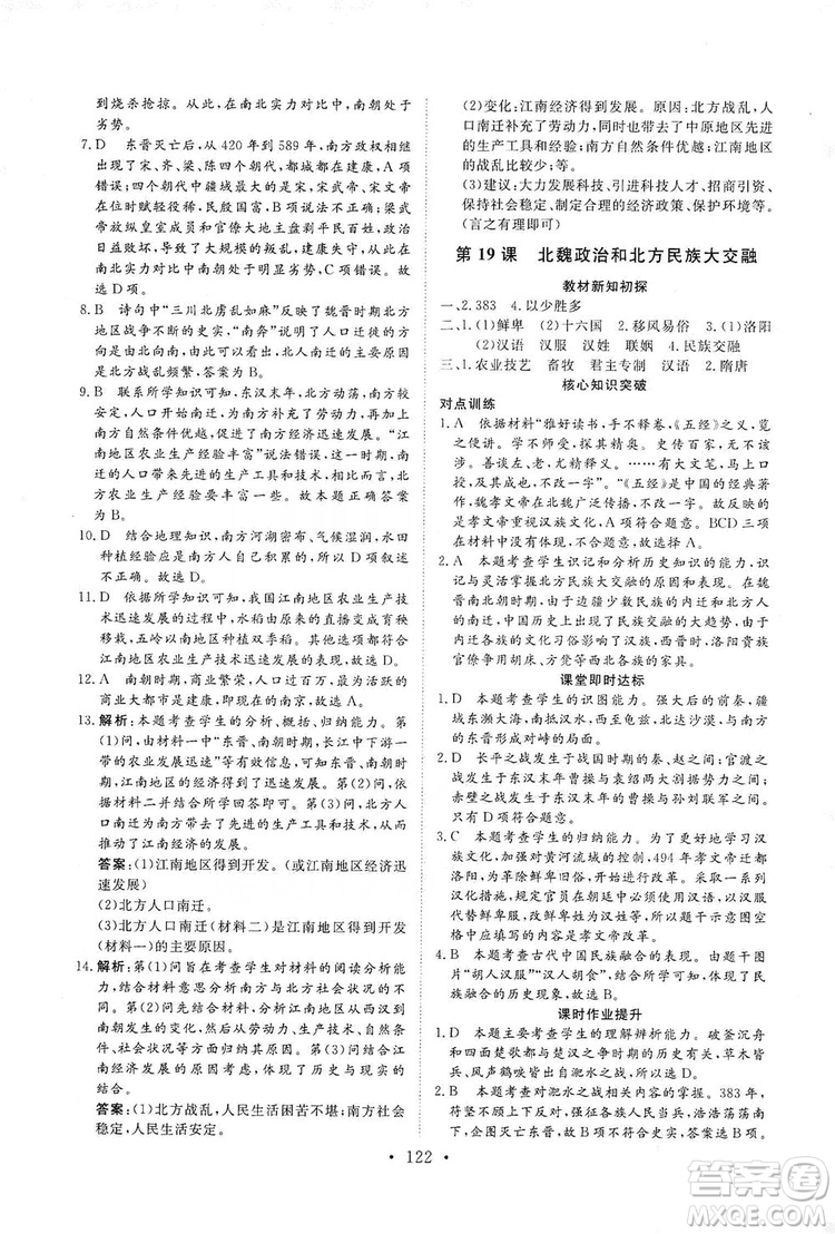 2019海南出版社新課程同步練習(xí)冊七年級歷史上冊統(tǒng)編版答案