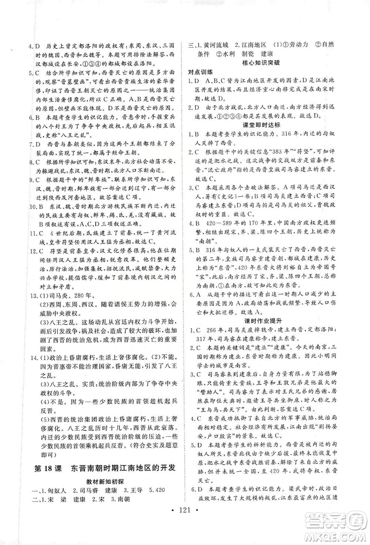 2019海南出版社新課程同步練習(xí)冊七年級歷史上冊統(tǒng)編版答案