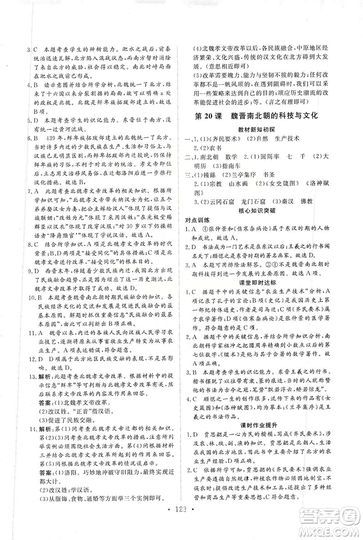 2019海南出版社新課程同步練習(xí)冊七年級歷史上冊統(tǒng)編版答案