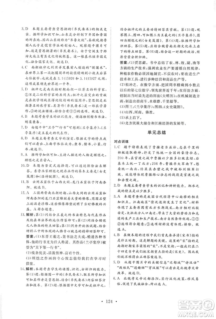 2019海南出版社新課程同步練習(xí)冊七年級歷史上冊統(tǒng)編版答案