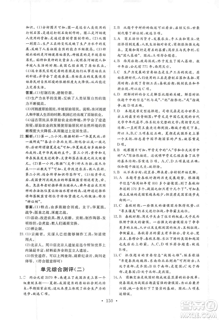 2019海南出版社新課程同步練習(xí)冊七年級歷史上冊統(tǒng)編版答案