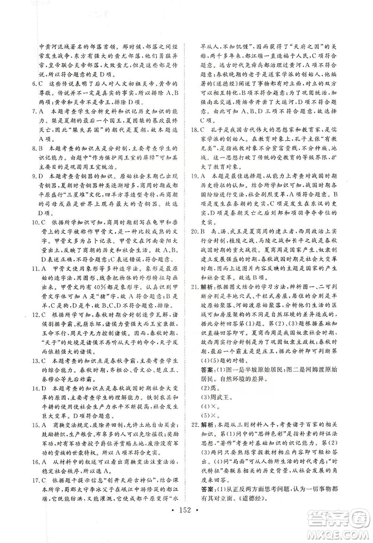 2019海南出版社新課程同步練習(xí)冊七年級歷史上冊統(tǒng)編版答案