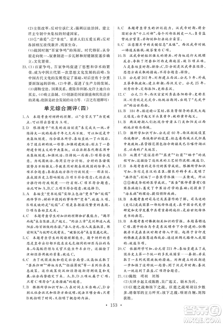 2019海南出版社新課程同步練習(xí)冊七年級歷史上冊統(tǒng)編版答案