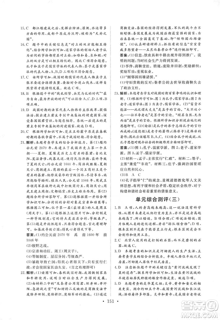 2019海南出版社新課程同步練習(xí)冊七年級歷史上冊統(tǒng)編版答案