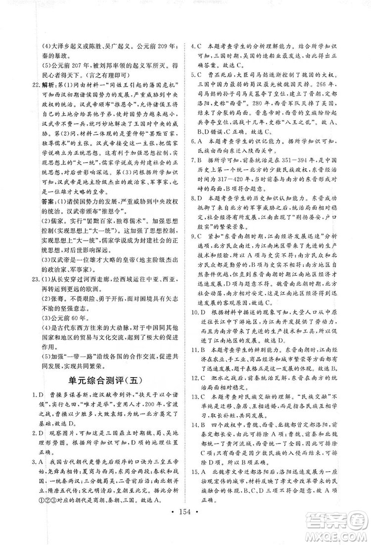 2019海南出版社新課程同步練習(xí)冊七年級歷史上冊統(tǒng)編版答案