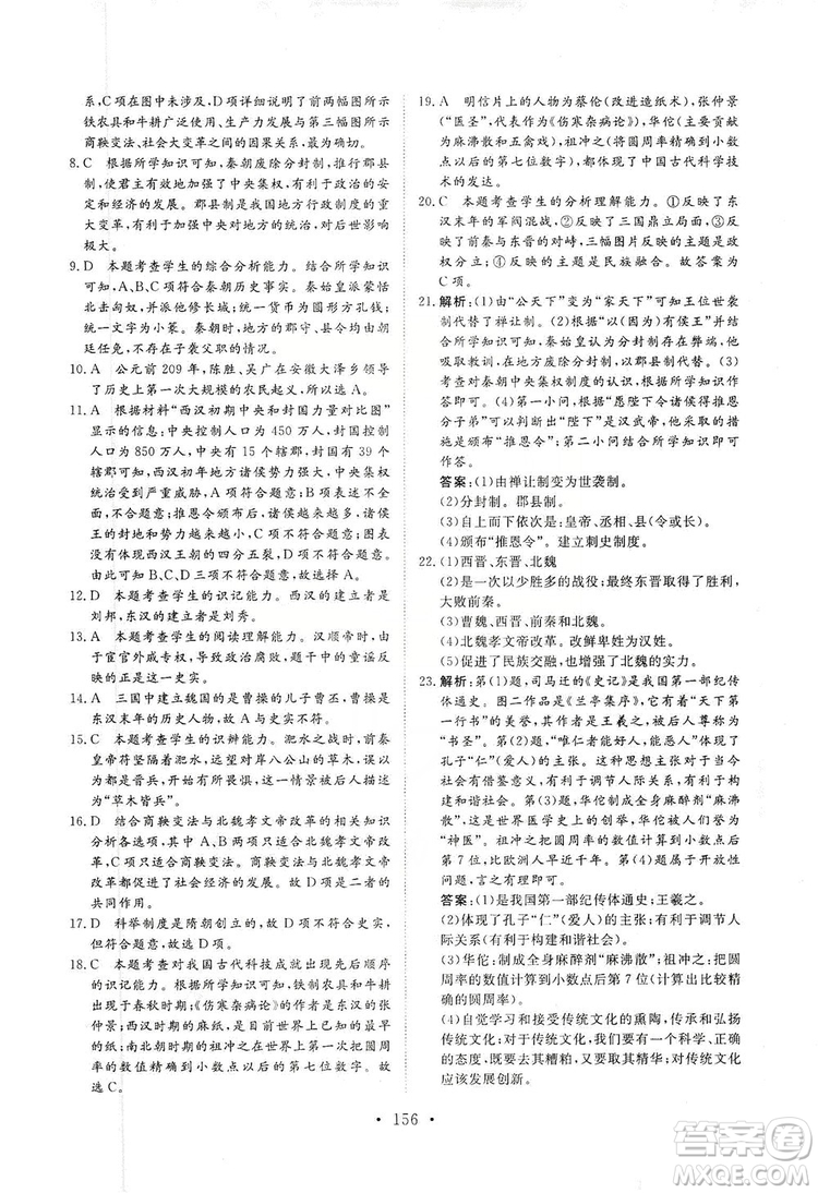 2019海南出版社新課程同步練習(xí)冊七年級歷史上冊統(tǒng)編版答案