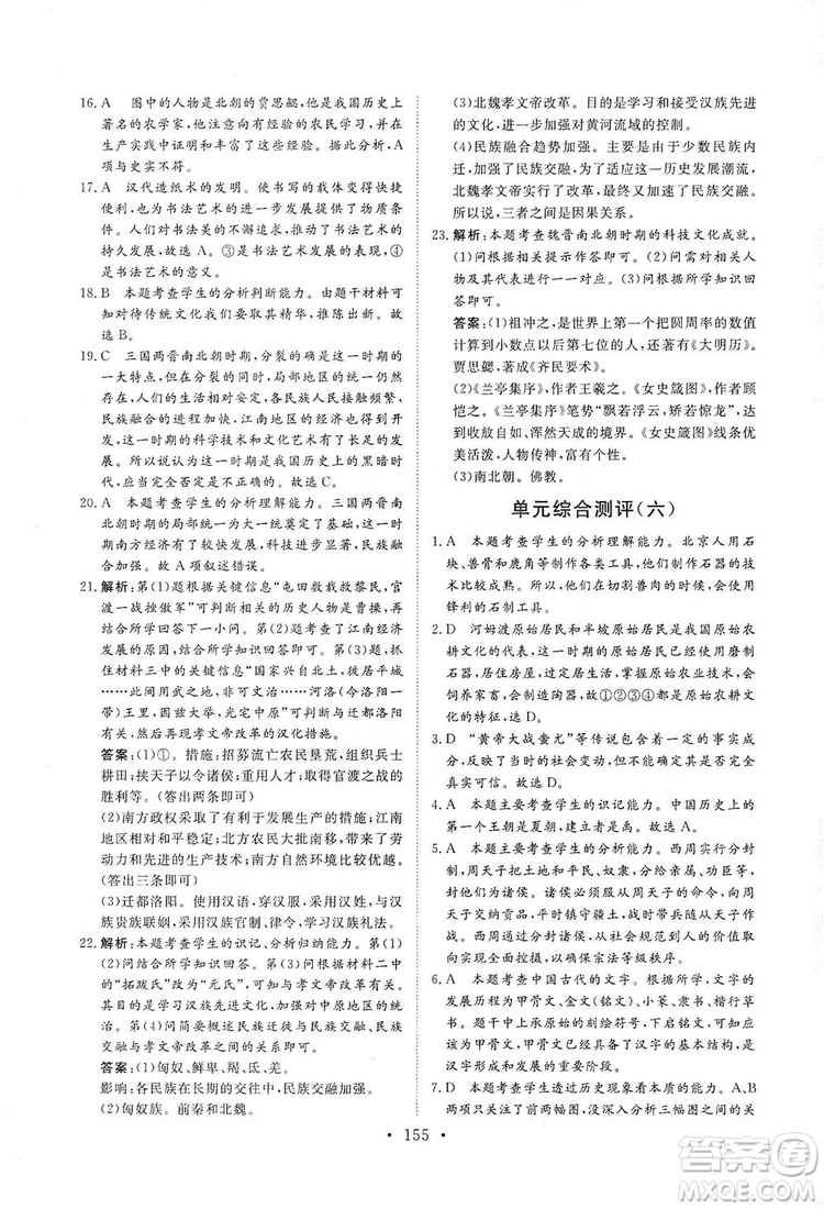 2019海南出版社新課程同步練習(xí)冊七年級歷史上冊統(tǒng)編版答案