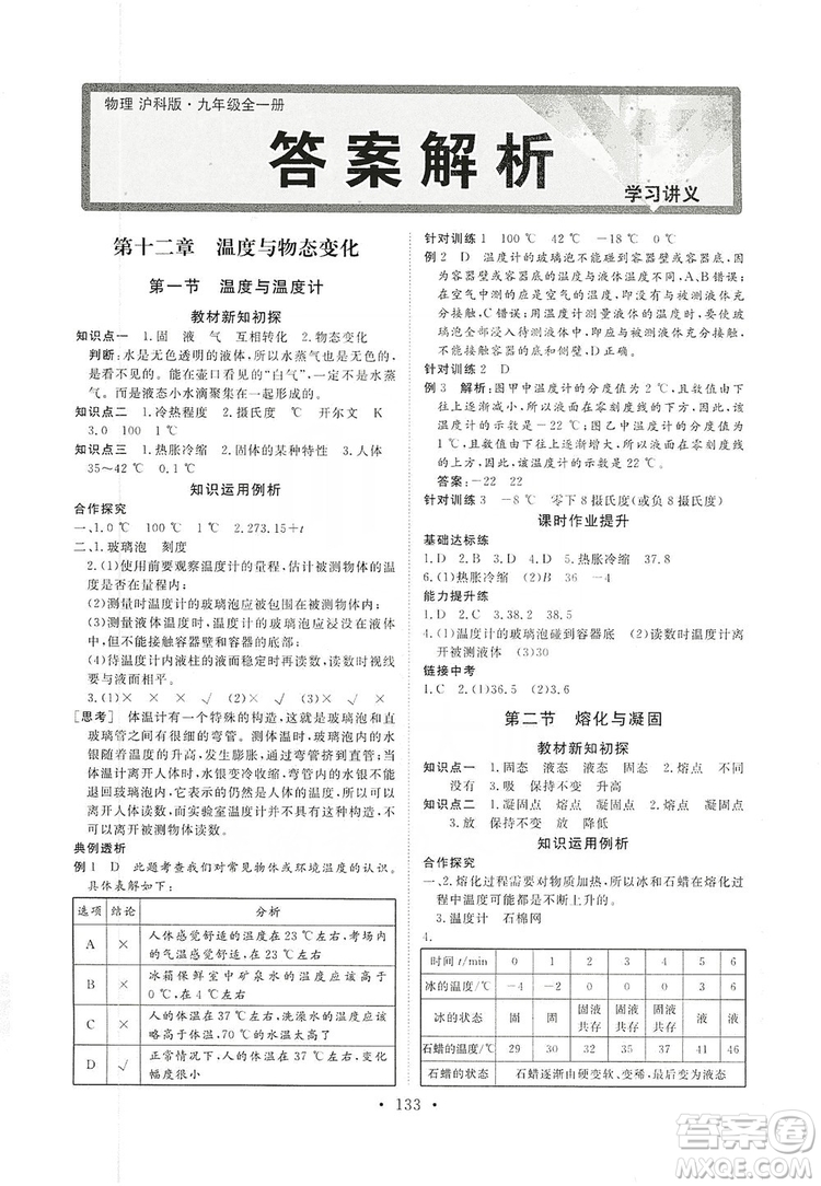 海南出版社2019新課程同步練習冊九年級物理全一冊滬科版答案