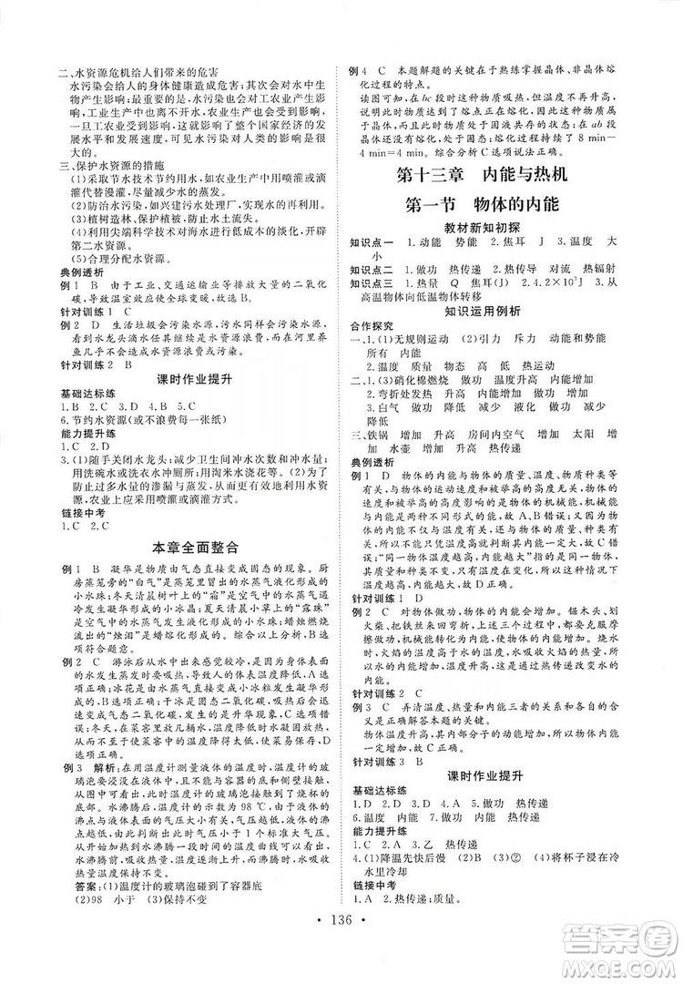 海南出版社2019新課程同步練習冊九年級物理全一冊滬科版答案