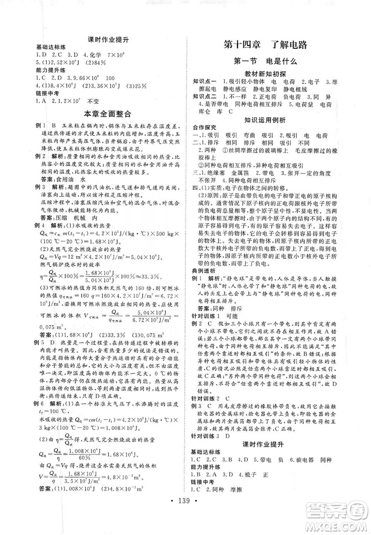 海南出版社2019新課程同步練習冊九年級物理全一冊滬科版答案