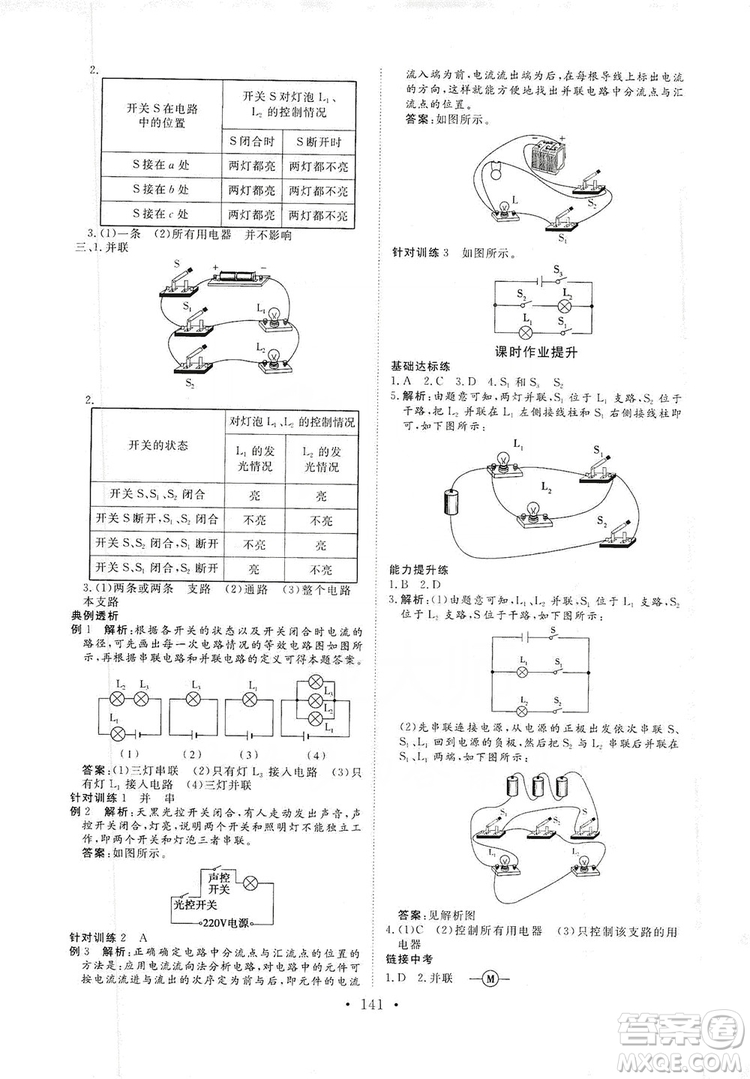 海南出版社2019新課程同步練習冊九年級物理全一冊滬科版答案