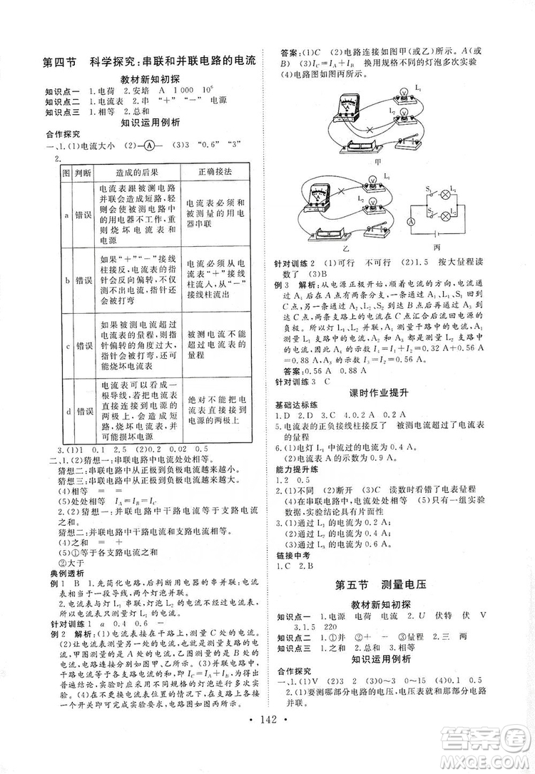 海南出版社2019新課程同步練習冊九年級物理全一冊滬科版答案