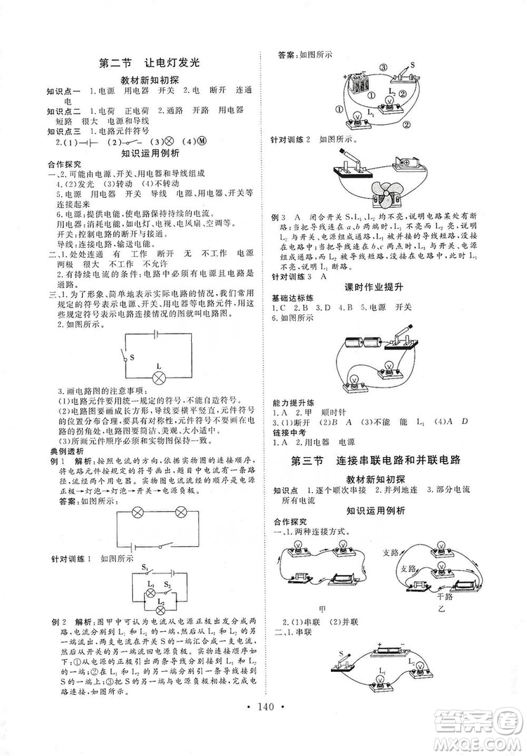 海南出版社2019新課程同步練習冊九年級物理全一冊滬科版答案