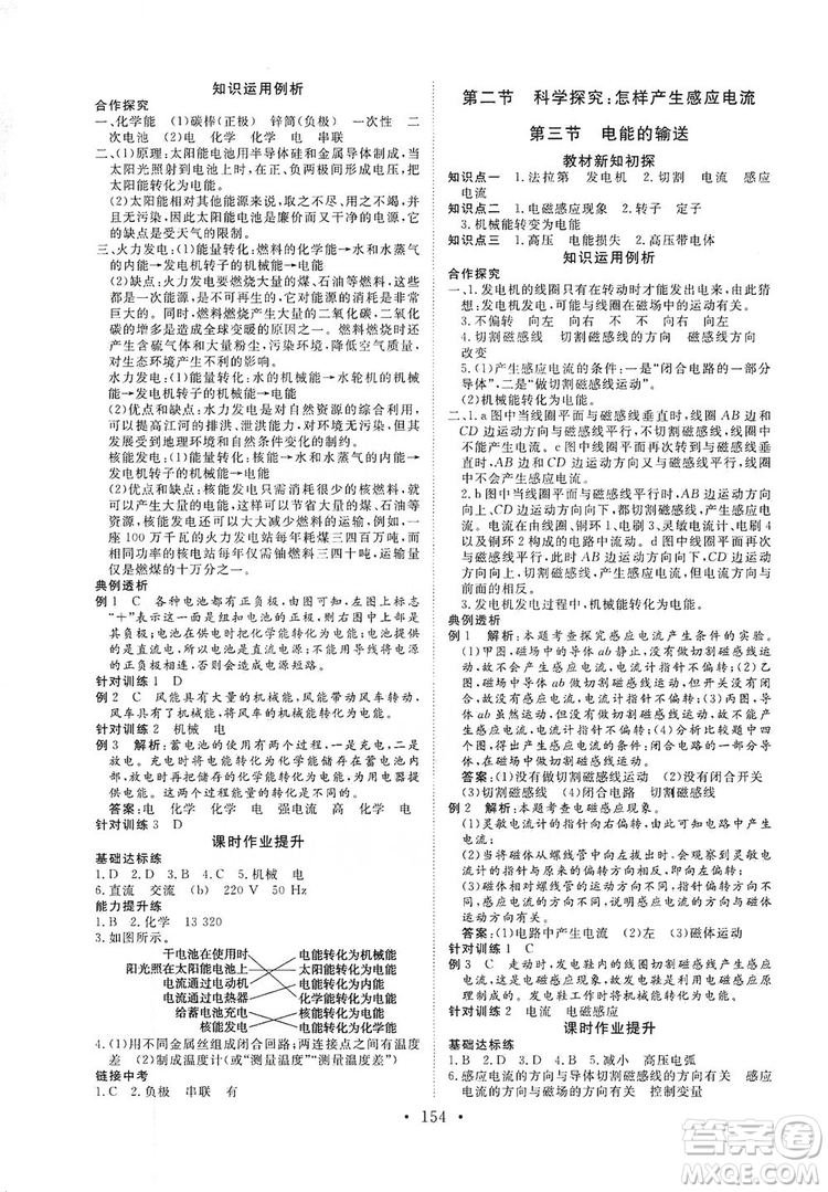 海南出版社2019新課程同步練習冊九年級物理全一冊滬科版答案