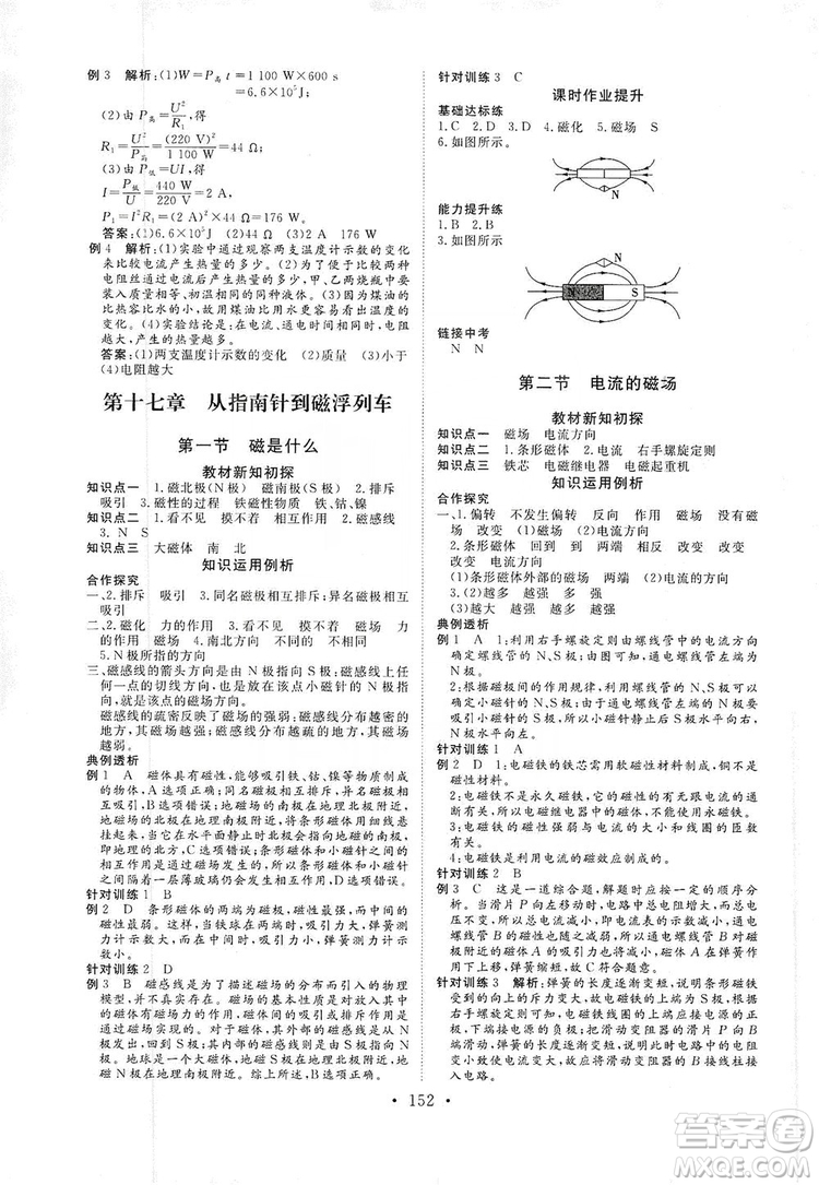 海南出版社2019新課程同步練習冊九年級物理全一冊滬科版答案