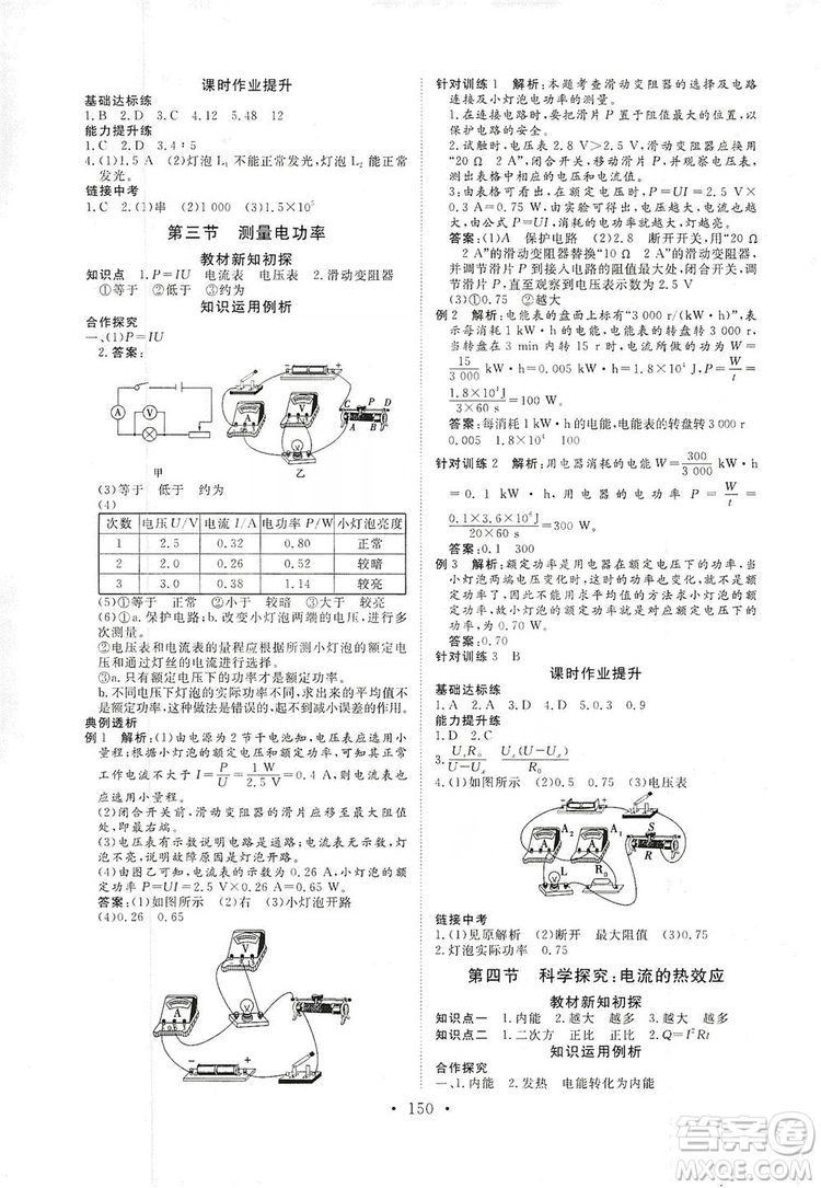 海南出版社2019新課程同步練習冊九年級物理全一冊滬科版答案