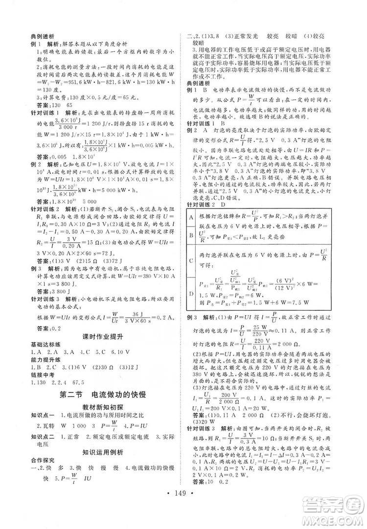 海南出版社2019新課程同步練習冊九年級物理全一冊滬科版答案