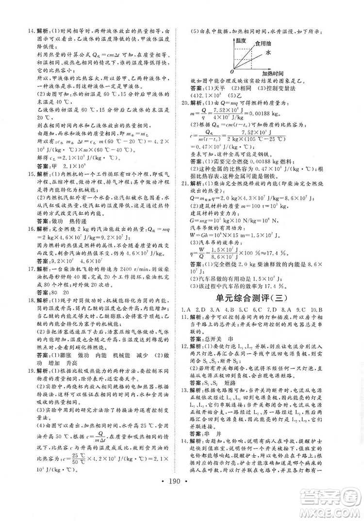 海南出版社2019新課程同步練習冊九年級物理全一冊滬科版答案