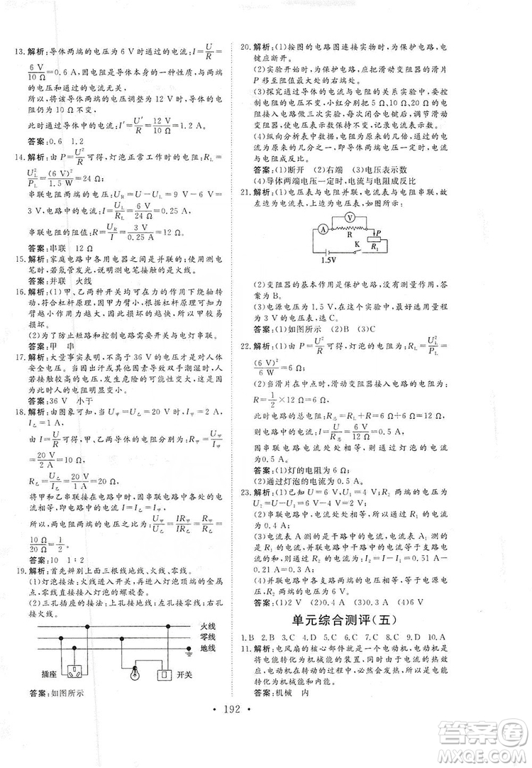 海南出版社2019新課程同步練習冊九年級物理全一冊滬科版答案