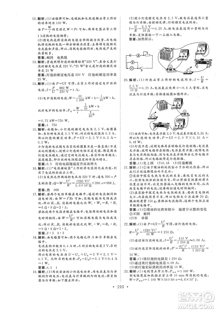 海南出版社2019新課程同步練習冊九年級物理全一冊滬科版答案