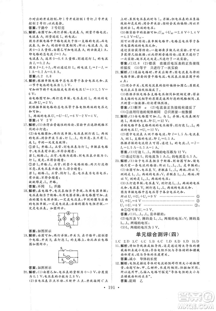 海南出版社2019新課程同步練習冊九年級物理全一冊滬科版答案