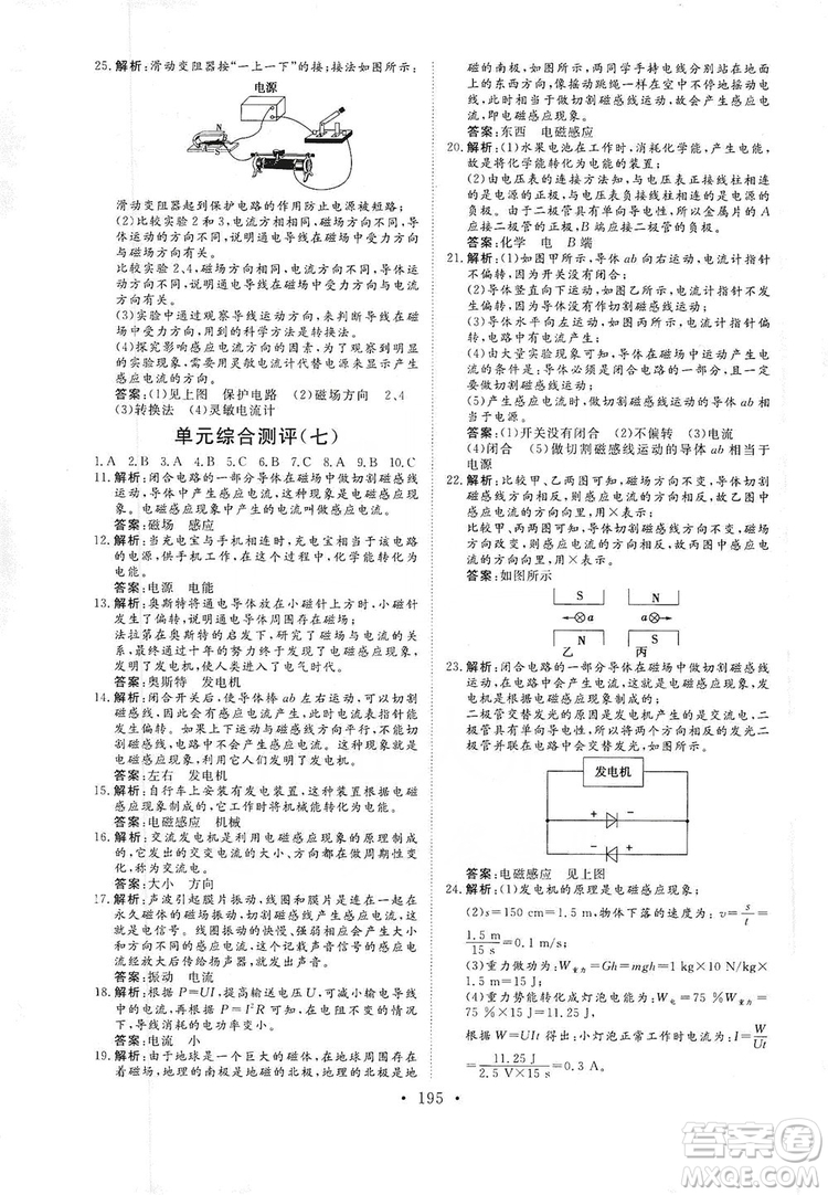 海南出版社2019新課程同步練習冊九年級物理全一冊滬科版答案