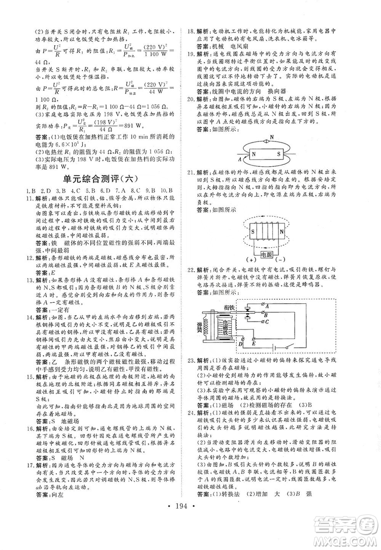 海南出版社2019新課程同步練習冊九年級物理全一冊滬科版答案