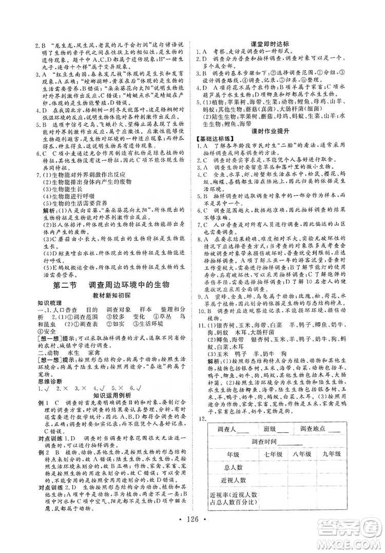 海南出版社2019新課程同步練習(xí)冊(cè)七年級(jí)生物上冊(cè)人教版答案